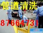 杭州萧山区高压清洗污水管道87664731清理化粪池 抽淤泥